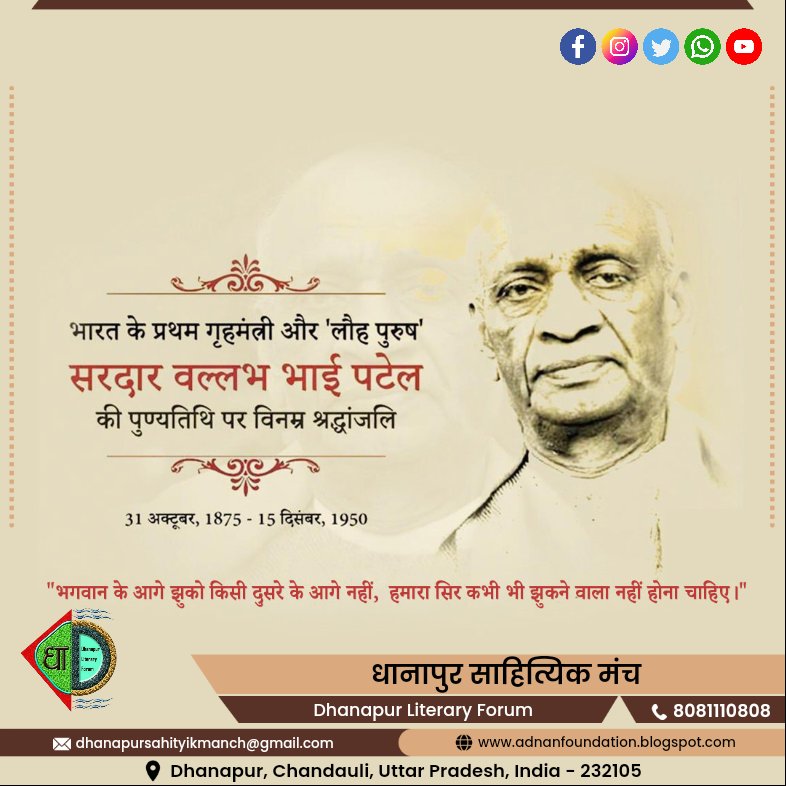 dnpsahityikmnch's tweet photo. भारत की एकता और अखंडता के प्रतीक, भारत रत्न लौह पुरुष सरदार वल्लभ भाई पटेल  की पुण्यतिथि पर नमन्।
#SardarVallabhbhaiPatel 

@PMOIndia @UPGovt @CMOfficeUP @dmchandauli @chandaulipolice https://t.co/feCDcJ5Xli