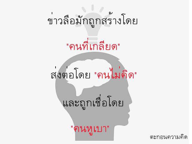 💢 ข่าวลือมักถูกสร้างโดย
"คนที่เกลียด"
ส่งต่อโดย "คนไม่คิด"
และถูกเชื่อโดย
"คนหูเบา"
#โคราช #ประเทศไทยจะมีความหวังแล้ว