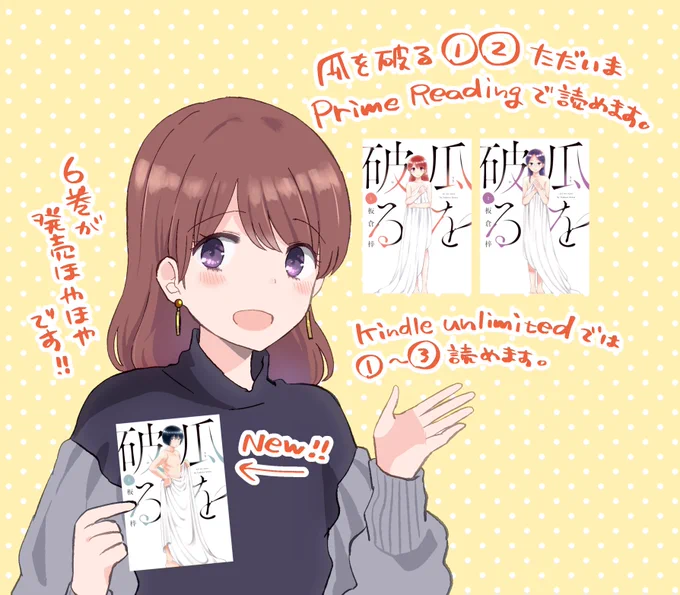 まい子と鍵谷が初めてご飯に行く話を2巻からアップしてみました!「瓜を破る」1~6巻発売中です。1〜2巻はPrimeReading(アマゾンプライム会員の人は無料で読めるサービスです)にも入ってます🌟 https://t.co/dFpVcVSqx1 