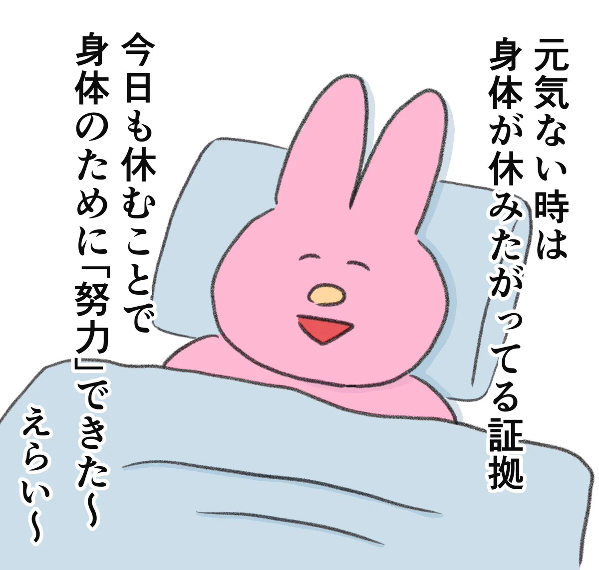 休んでしまったときに罪悪感を抱いてしまう人必見！ある考え方を描いたイラスト！