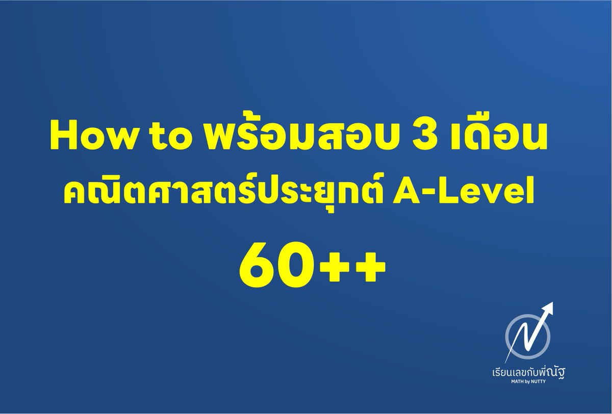 วิถีคนสอบติด tweet media