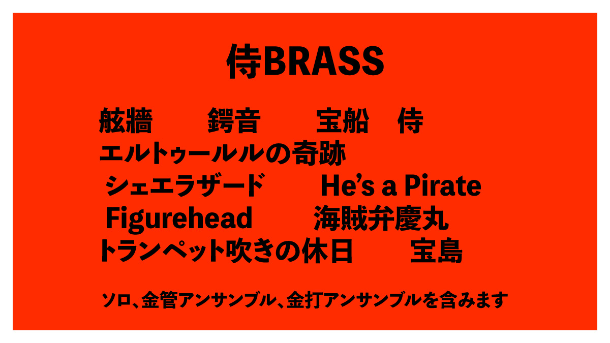 Zoorasian_Brass's tweet photo. 毎年大人気の楽譜福袋2023発売決定🎉
金管アンサンブル２種の内容曲を一挙大公開👀✨
予約は12/20（火）スタートです！
#ズーラシアンブラス #侍BRASS #福袋 #アンサンブル https://t.co/bzPPiNM9Sf