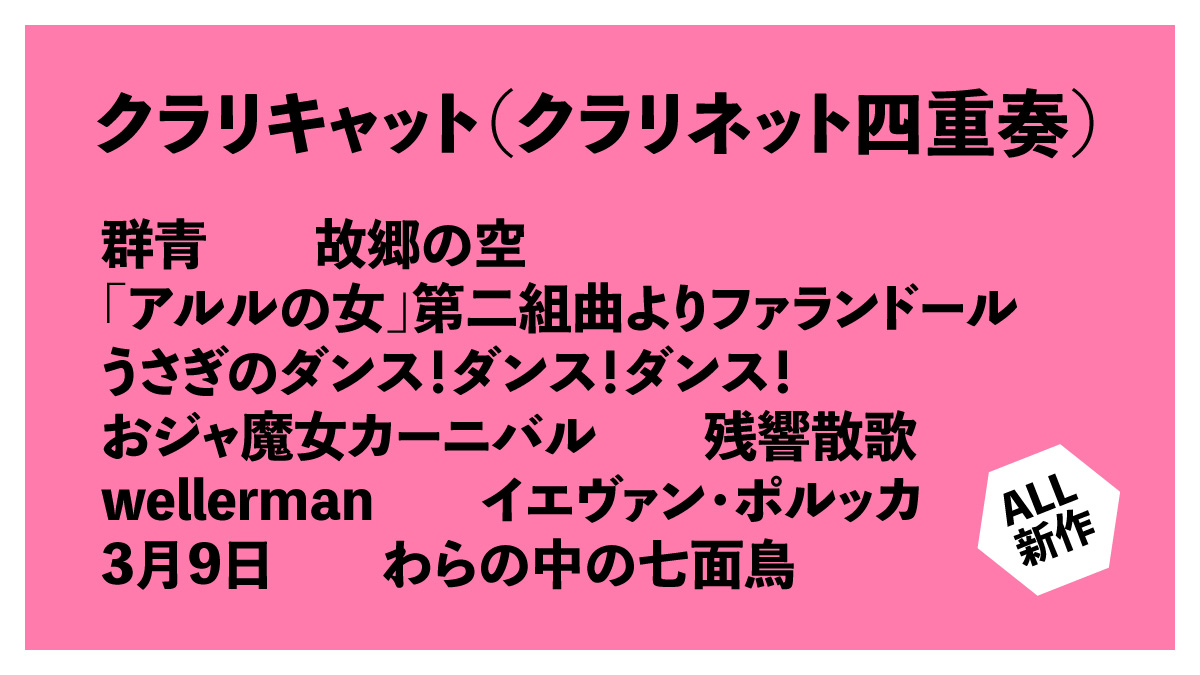 Zoorasian_Brass's tweet photo. 毎年大人気の楽譜福袋2023発売決定🎉
木管アンサンブル３種の内容曲を一挙大公開👀✨
予約は12/20（火）スタートです！
#サキソフォックス #クラリキャット #ズーラシアンウッドウインズ #福袋 #アンサンブル https://t.co/DXsBwk3ffz