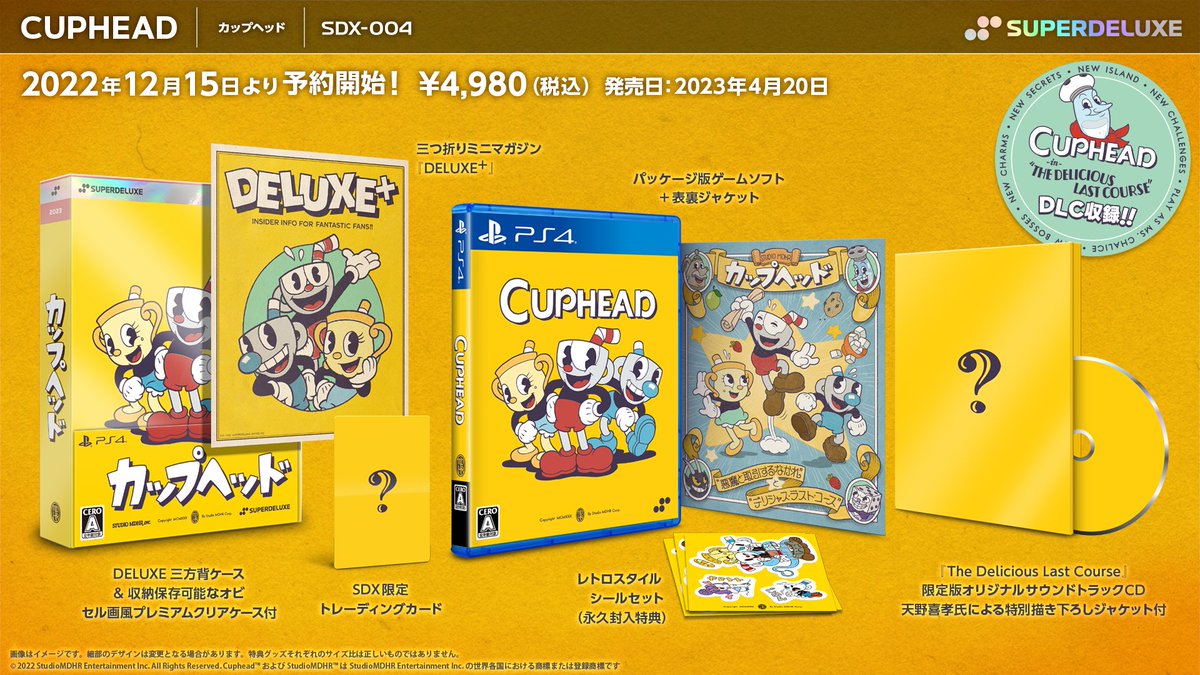 ?『Cuphead』パッケージ2023年4月20日発売? 世界的に大ヒットを収め 