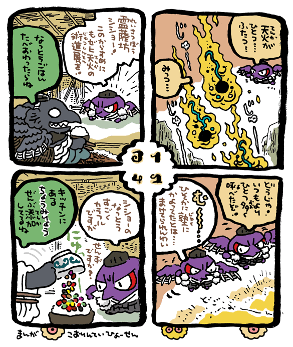 #妖界東西新聞 【霊薩坊シショーの天火私塾】https://t.co/XWjO0VAAz7 