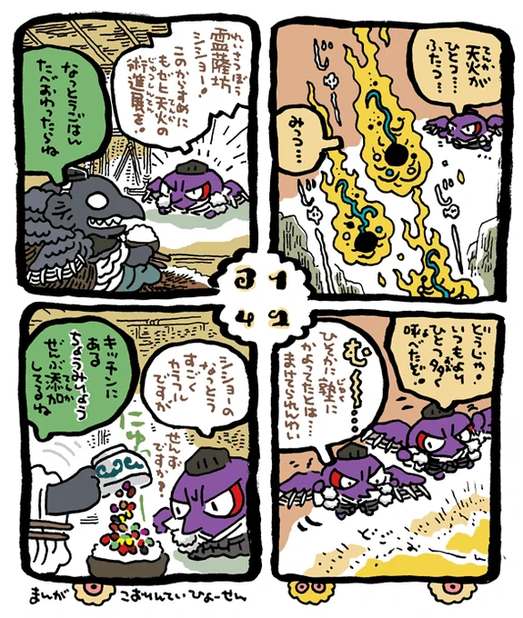 #妖界東西新聞 【霊薩坊シショーの天火私塾】https://t.co/XWjO0VAAz7 