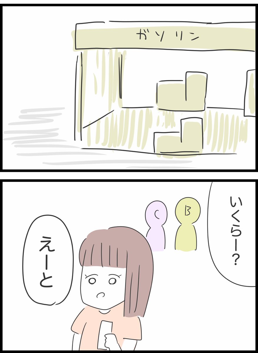 19【ガソリン代どうする?】 