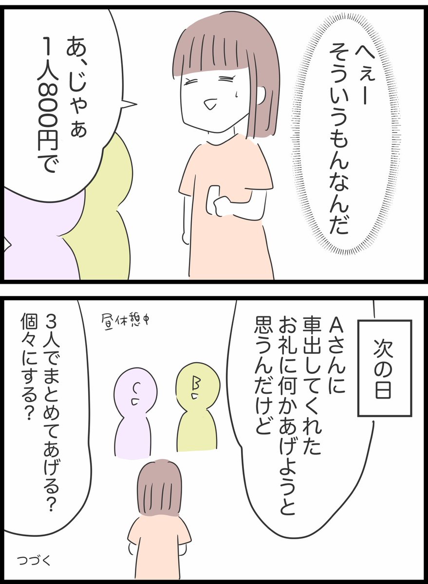 19【ガソリン代どうする?】 