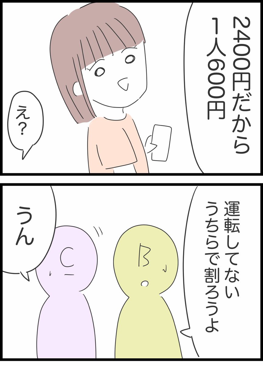19【ガソリン代どうする?】 