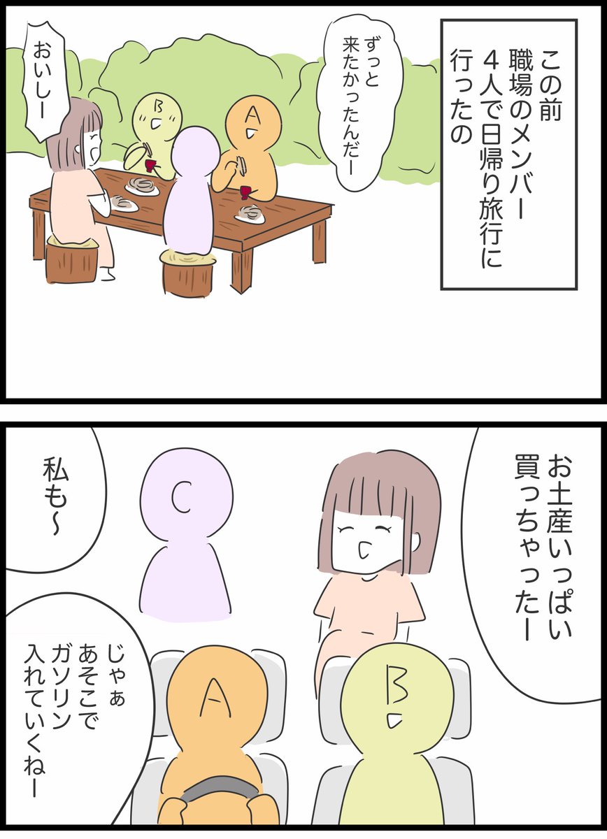 19【ガソリン代どうする?】 