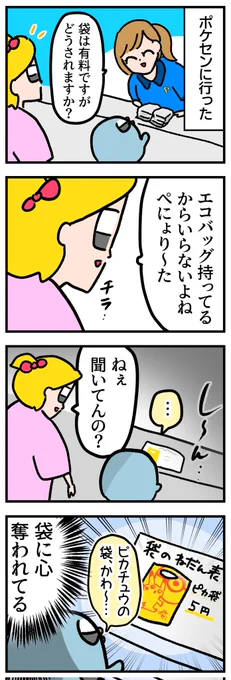 ポケセンの魔力がすごい
 #漫画が読めるハッシュタグ 
 #再掲 