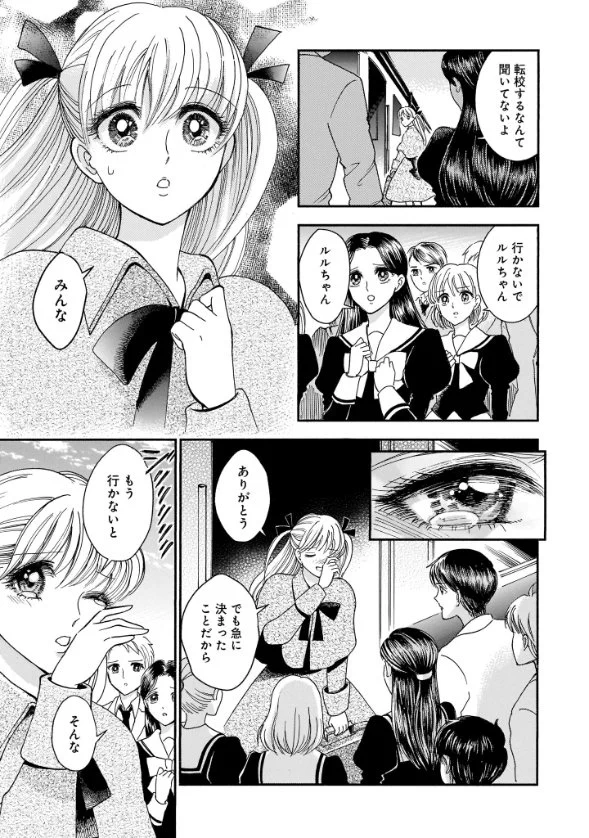 転向した先が何かおかしい！？新感覚の恋愛漫画！「キラキラとギラギラ」！