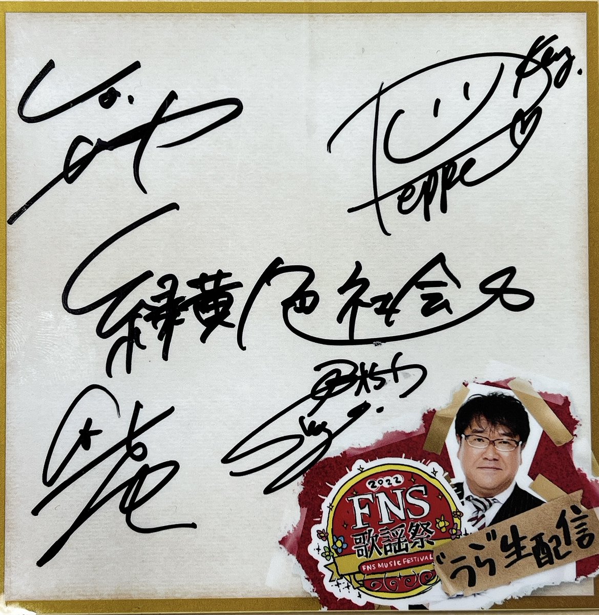 ／
#緑黄色社会 さん直筆サイン入り
うら生オリジナルステッカーを
抽選で１名様にプレゼント🎁
＼

▼応募方法
①このアカウントをフォロー
②この投稿に番組ご意見&amp;プレゼントへの熱い想いを乗せて引用RT

▼応募期間
12月18日（日）まで
当選者には後日DMでご連絡📩

#FNS歌謡祭
#うら生