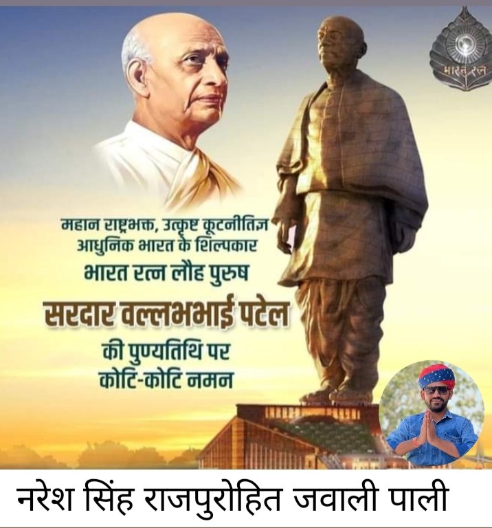 Rajnareshjawali's tweet image. दृढ़ संकल्प और मजबूत इच्छाशक्ति के प्रतीक तथा आधुनिक भारत के शिल्पकार भारत रत्न लौह पुरुष सरदार वल्लभ भाई पटेल जी के जयंती दिवस पर उन्हें कोटि-कोटि नमन। सभी को राष्ट्रीय एकता दिवस की शुभकामनाएं। ##RashtriyaEktaDiwas #SardarVallabhbhaiPatel #nationalunityday2022