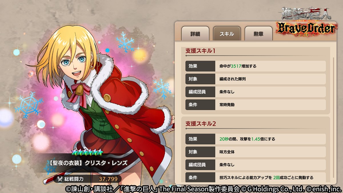 🎄 【聖夜の衣装】クリスタをご紹介🎄 味方全体にバフが付与できる支援