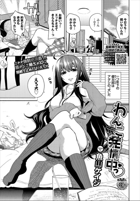 12/22発売のコミックバベル2月号で新作掲載させていただきます!

女王様なきららちゃんがあまりに純粋な歳下カレシの優太郎くんに寸止め調教をくらってドロドロにされてしまうの巻〜

ぜひぜひ読んでください! 