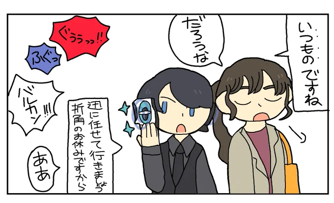 慣れてるひとたち 