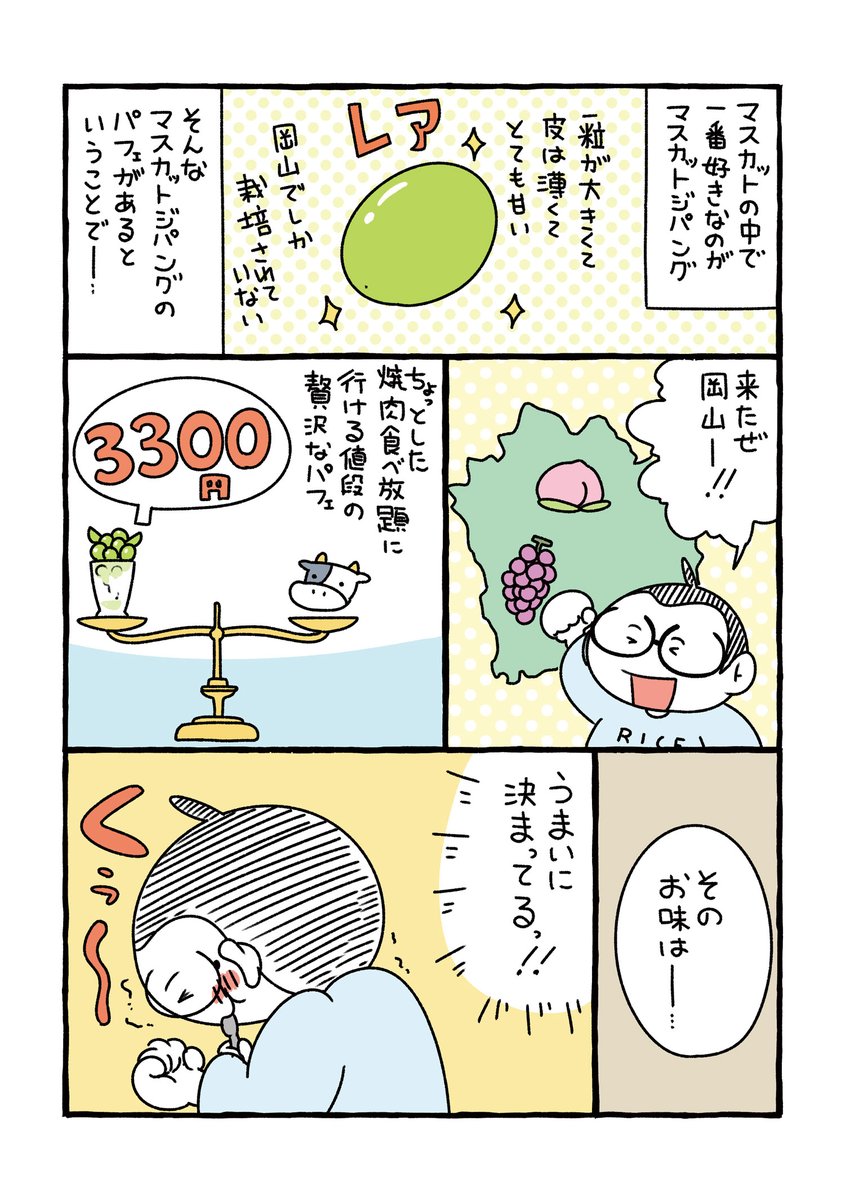 今年はうっかりマスカットジパングを食べそびれてしまった…。
#漫画が読めるハッシュタグ #マンガが読めるハッシュタグ #フードイラスト 