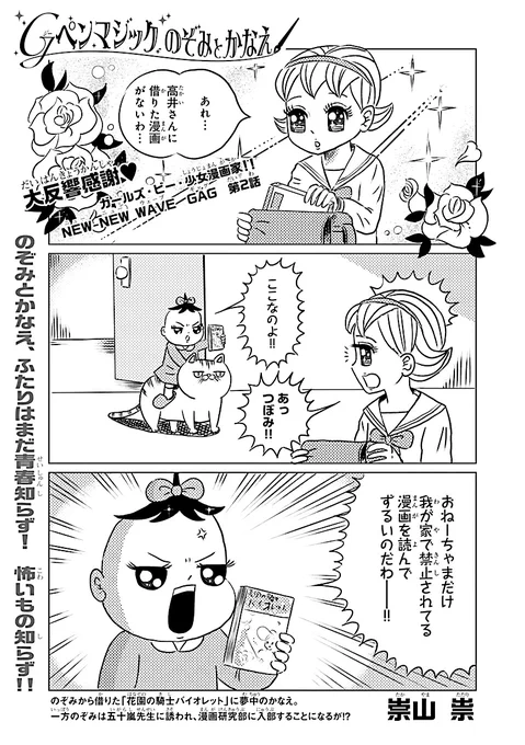 gペンマジックのぞみとかなえ 第2話も公開中 
猫に載った変な赤ちゃん!姉が友人から借りた漫画本を奪い去り猫の上に乗ったまま逃げるがずり落ちて,,
続きはこちらから!
マンガクロス
https://t.co/CgdrYDo8M0

#のぞかな #のぞみとかなえ #gpenmagic #マンガクロス 