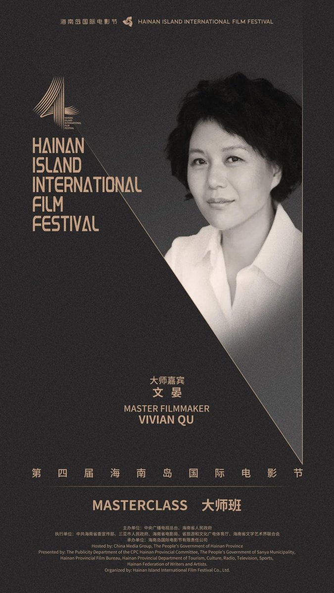 Chinese #director #VivianQu will bring the audience a unique perspective, probing into the spaces, emotions, and images of films at this year's #HIIFF. Her directing feature was selected to compete for the #GoldenLionAward of #Venice International Film Festival in 2017. #Hainan