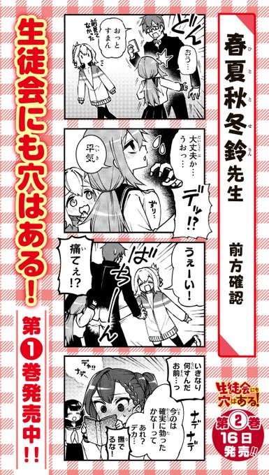 なぜか週刊少年誌に掲載されている成年向け漫画の企画に参加しました! 春夏秋冬 鈴(ひととせ りん) さんのマンガ ツイコミ(仮)