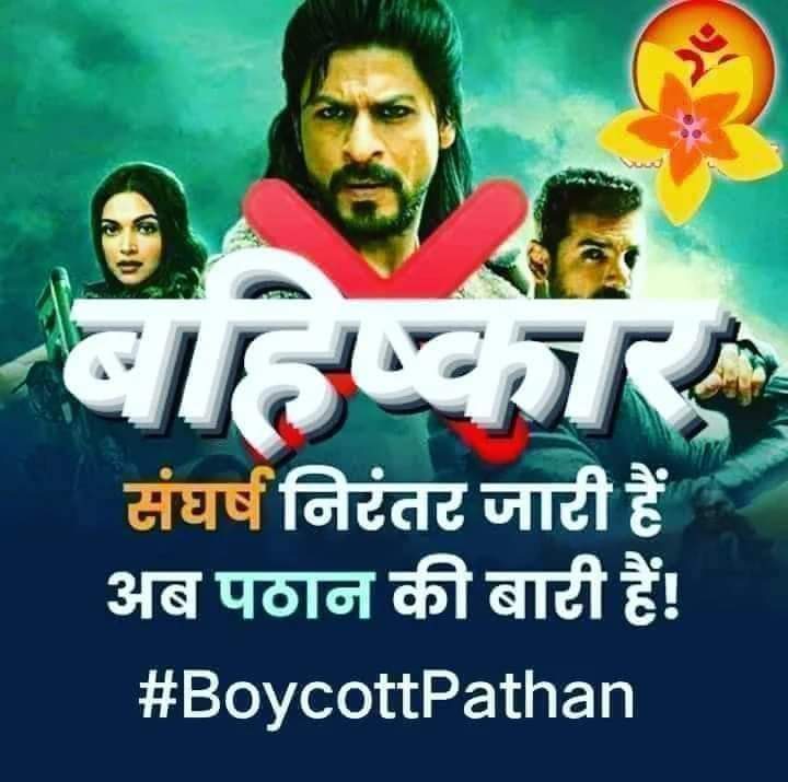 मित्रो पूर्ण रूप से बहिष्कार करो