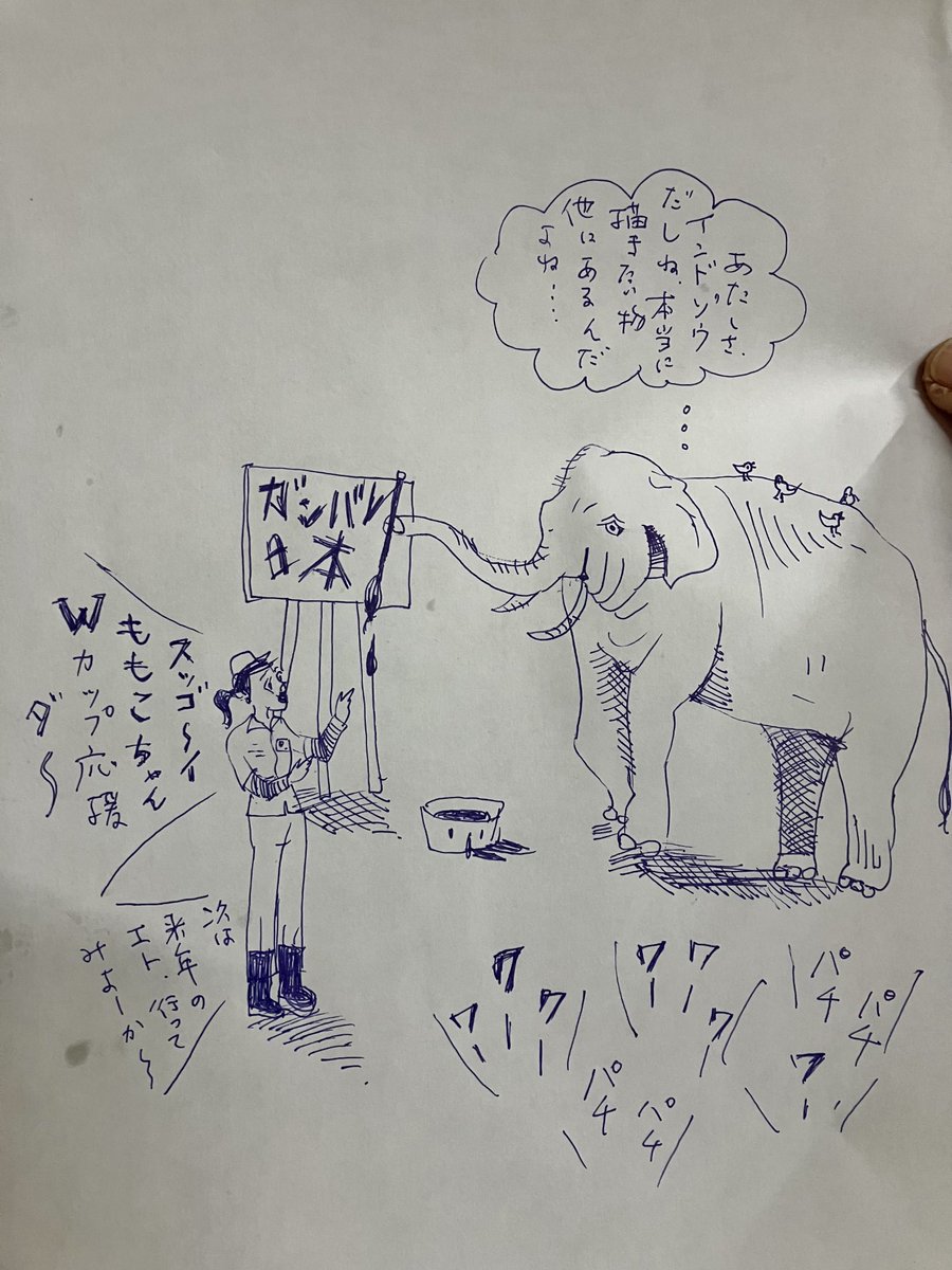 作業用の古新聞で、お習字するゾウさんの記事を見ました。本当はそうじゃないんじゃない?ゾウだけに…と言う画です。 