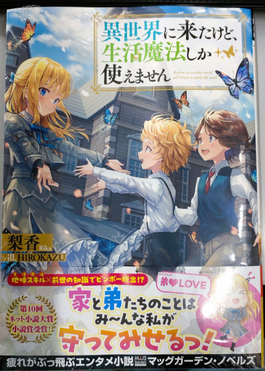 マッグガーデン ノベルズ マグノベ Mgn Books Twitter マッグガーデン ノベルズ マグノベ Mgn Books Twitter