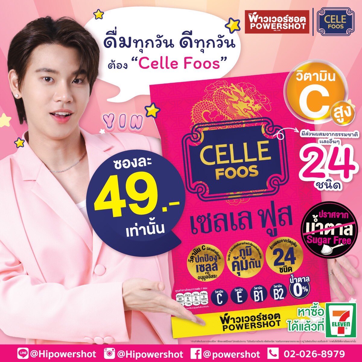 powershot_th's tweet photo. ตะหนูชวน ชง "เซลเล ฟูส" ขายที่ เซเว่น ซองละ 49 บาท เท่านั้น!!! แถมเสริมภูมิคุ้มกัน หลับสบายด้วยนะ ❤️❤️
.
#POWERSHOTxYINWAR
#YINWAR #yinyin_anw #หยิ่นอานันท์ 
#เซเลฟูสwithหยิ่น #celefoos #หมูยอ https://t.co/xBWBepEFpB
