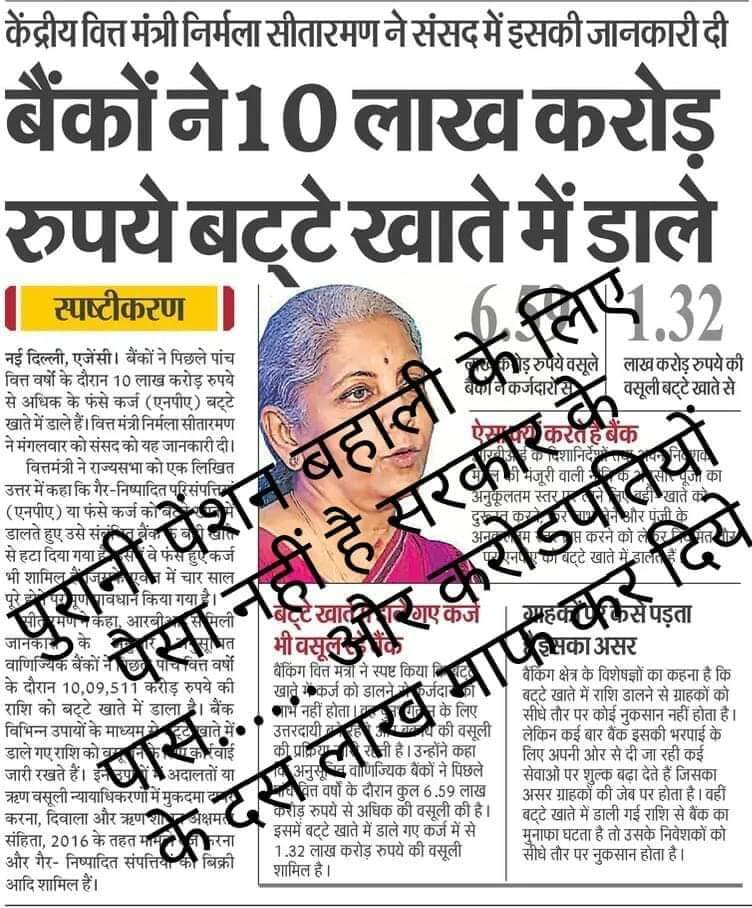 NPSEFR's tweet photo. 'Banks wrote off ₹ 10,00000 crores' @nsitharaman @FinMinIndia Q&amp;A in parliament 
सरकार की नजर में पेंशन मुफ्त की रेवड़ी है और डूबत खाते ऋण को #NPA बट्टे खाते में डालना परोपकार है? #pensions #loans #Parliament #quitNPS
👇 https://t.co/LdDFTr1Yrk