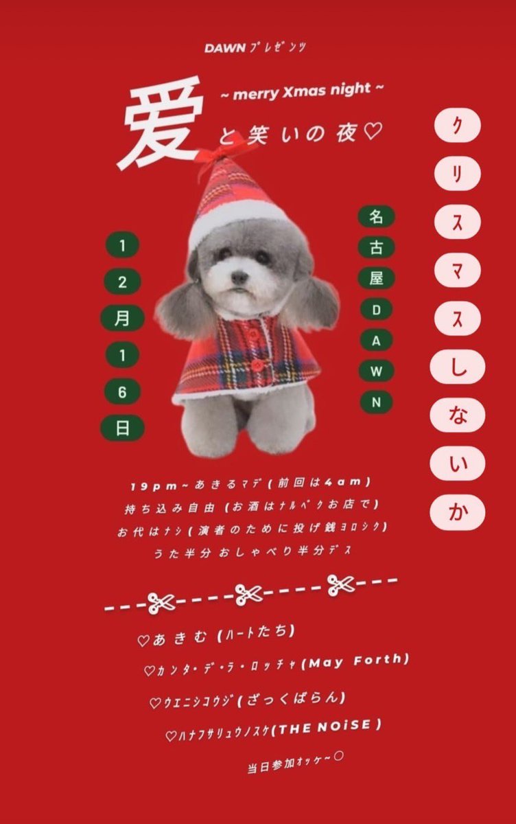 cafebardawn's tweet photo. 明日は今年初のクリスマスイベント！
店主の大好きな人達と最高な夜を奏でます🎄
自分が一番楽しみにしてます
よろしくお願いします！！ https://t.co/Sk4lSQgmCb