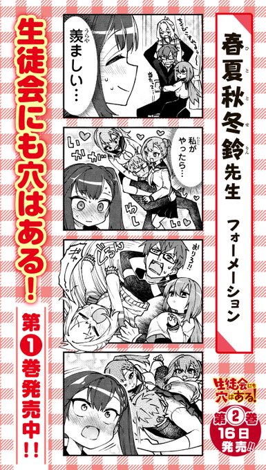 ネーム3,4個描いたら二本採用されたのでなぜか私だけ二本掲載されています!場違い感パナい…アリガトウゴザイマスということで週刊少年誌に連載されてる成年漫画に参加しました～!会長ぉぉ……このむっつりがよぉおおお…ハァハァ#生徒会にも穴はある #生穴る 