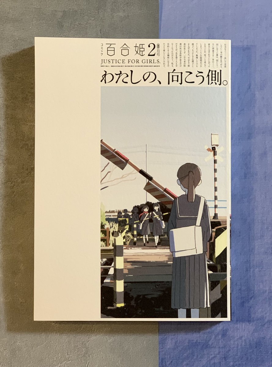 コミック百合姫2月号と単行本5巻の献本を頂きました。
世間はすっかり冬景色☃️❄️
そんなの関係ねぇとばかりにHOT🔥にいきましょう🌺🏄🌴🌊🍹
コミックス5巻の続き、バカンス編が開幕です!
アニメ化も決定した私の推しは悪役令嬢。をよろしくお願いします!