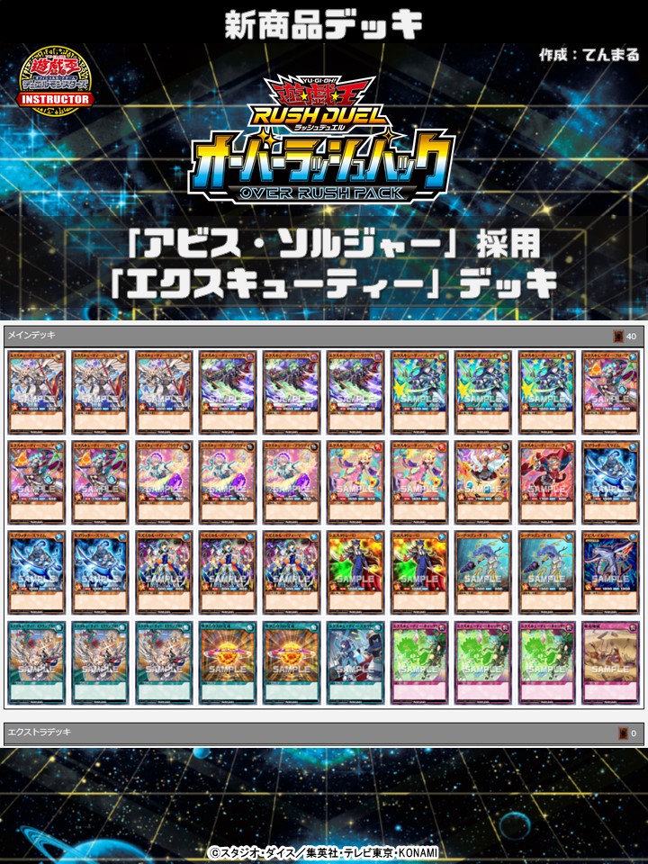 遊戯王ラッシュデュエル エクスキューティー デッキ パーツ ラッシュ