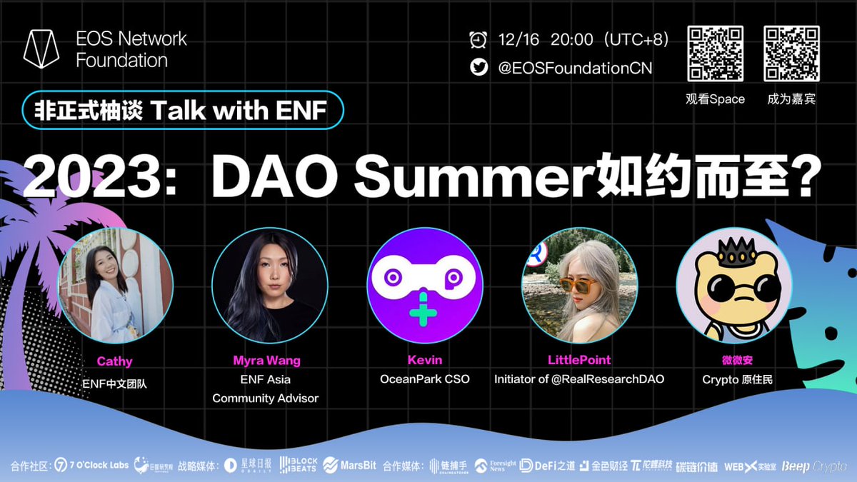 Vaulta_CN's tweet photo. 🎙️主题：2023 #DAO Summer 如约而至？
📍地点：https://t.co/9ZZRiOhgUF 
 ⏰ 时间：12月16日晚八点

🗣️嘉宾：@myrawang0 @MetaOceanPark @Bit_LittleP @vvan688

#非正式柚谈 #EOS网络基金会 #TheNewEOS #EOS
🙋‍♂️申请成为活动嘉宾：https://t.co/M8Q5ACMSRC https://t.co/7LYfny5aRw