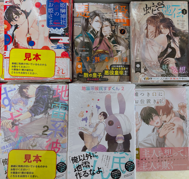 animateloyam's tweet photo. 【書籍入荷情報】
#烏間ル 先生『姫榊神社のお姫さま』
#かさいちあき 先生『地雷系彼氏すずくん(2)』
#Wang_Yi 先生 #kkworld 先生『悪役として生き残る方法(1)』
#Suhen 先生『蛇遇伝(1)』
#宮野川ゆきたろ 先生『嘘つきΩにお仕置きを』
など新刊が入荷致しましたロブ! https://t.co/eZv60tBdU1