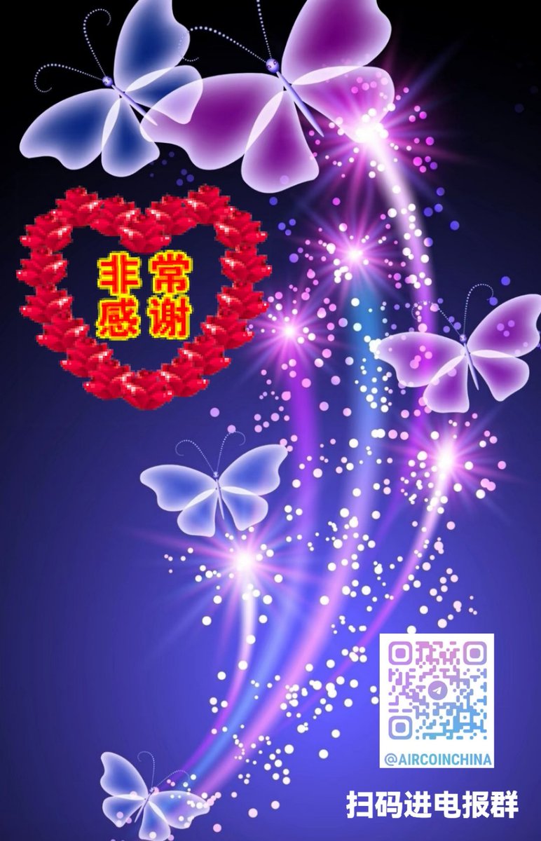 haliluy34895177's tweet photo. 风云💪财富！
每晚九点👉右上“加入”
劲爆🚀暴利！
脱俗逆袭💪应有尽有！

每晚七点AirCash会议！详解出入金。
每晚八点分区路演会议！畅谈生态事。
每晚九点本群红包会议！透析财富经。

上述动态👉尽在本群！
📢‼️💯‼️♨️💹
本群互动，时不时夹有红包暴雨☔️敬请披稳Air马甲，以免湿身受凉！ https://t.co/RYIhiw89Mh