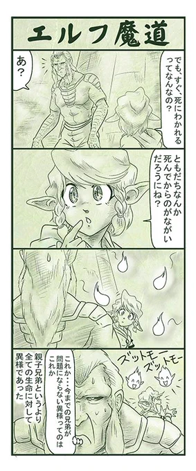 エルフ魔道1299 ぼく、おばけだよ!227 #エルフ魔道 