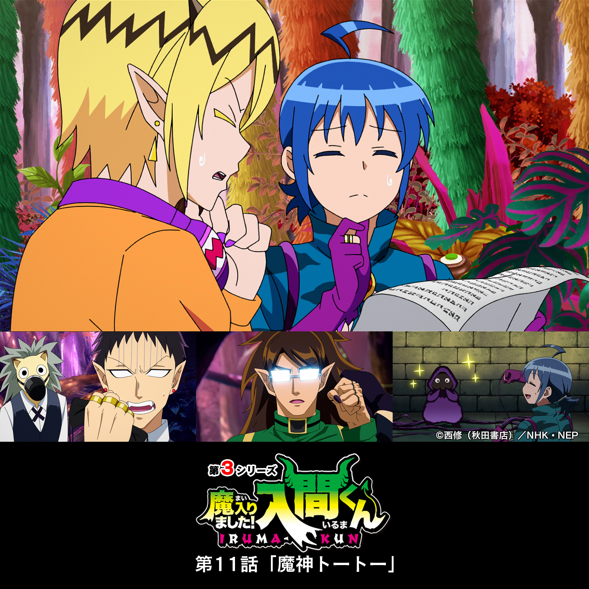 アニメ『魔入りました！入間くん』【NEP公式】 on X: 