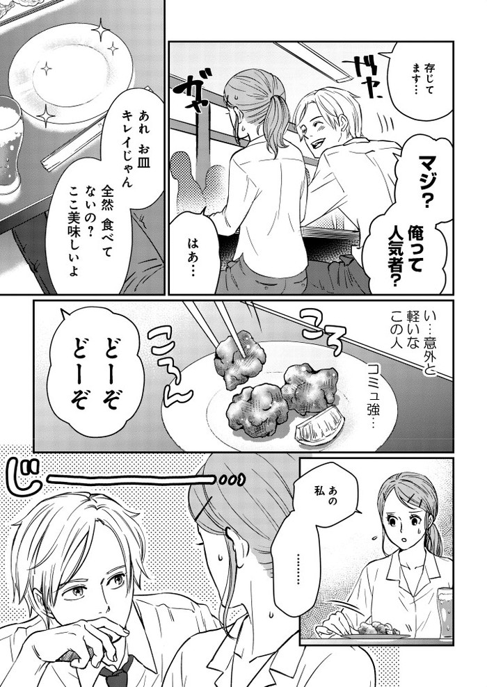 Pommecomics
「田部さんは食べられたい」
第一話④ 