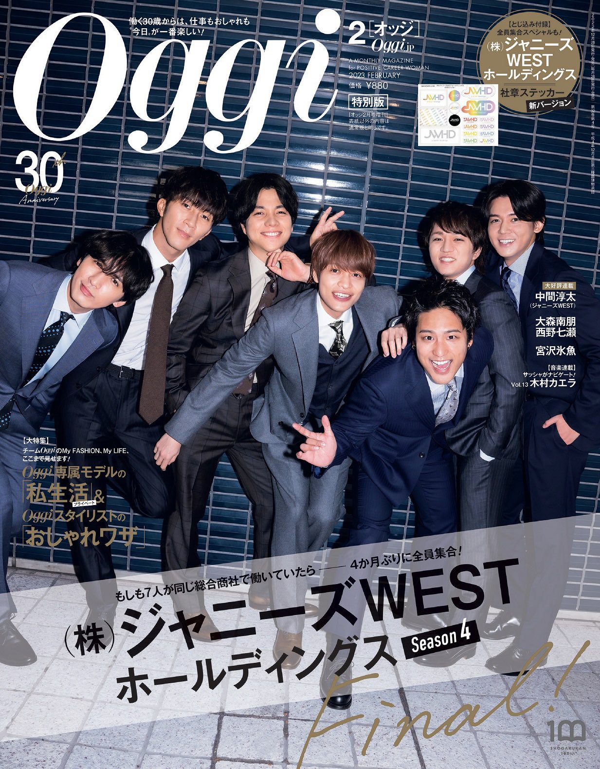 ブランド公式通販サイト 特別版 oggi 2022年9月号 ジャニーズWEST 中間淳太 女性情報誌