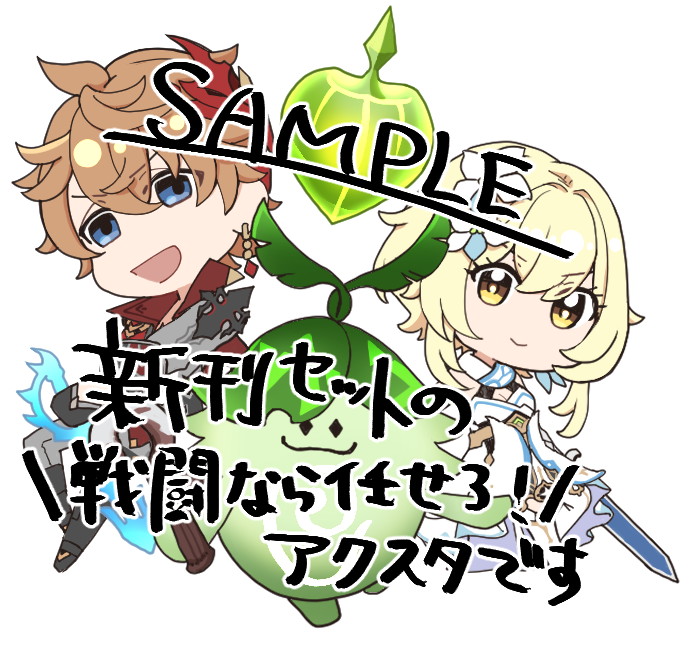 蛍|ほたる(原神) ,タルタリア(原神) 「会場頒布のタル蛍新刊セット、アクリルスタンドの絵柄はこんな感じになりました…台座」|でらこ/derako＠原稿中のイラスト