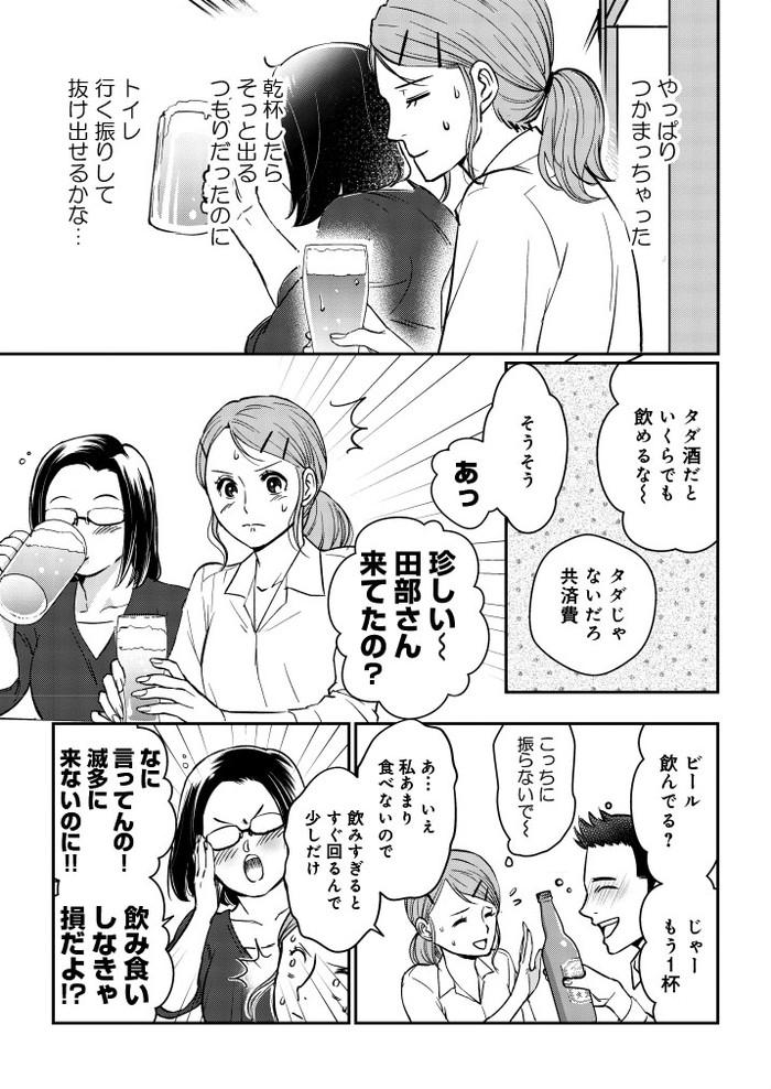 Pommecomics
「田部さんは食べられたい」
第一話② 