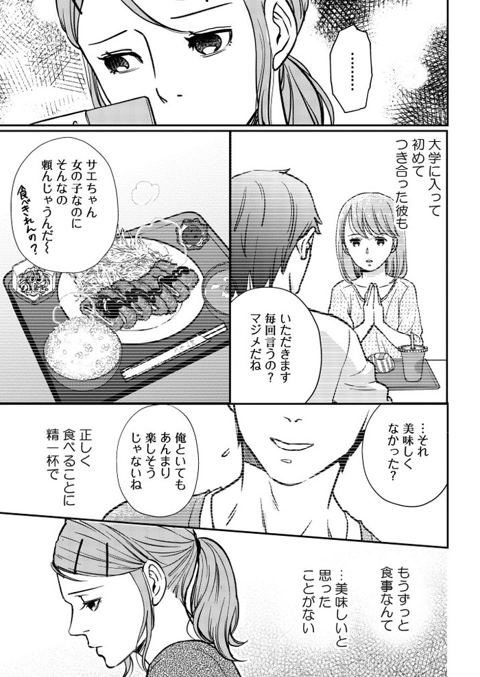 Pommecomics
「田部さんは食べられたい」
第一話⑤ 