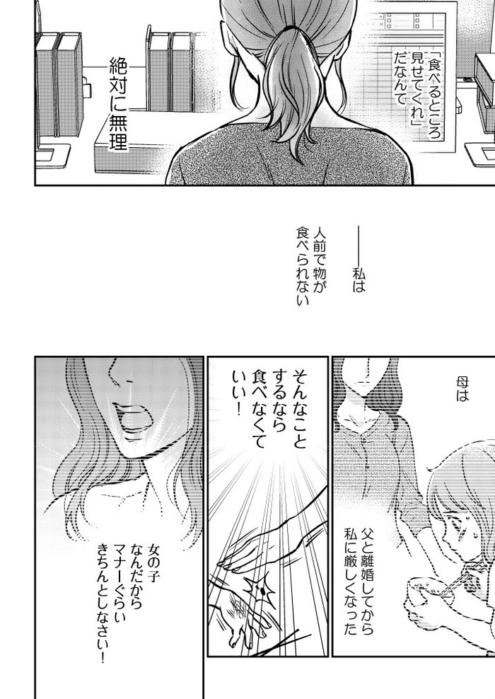 Pommecomics
「田部さんは食べられたい」
第一話⑤ 