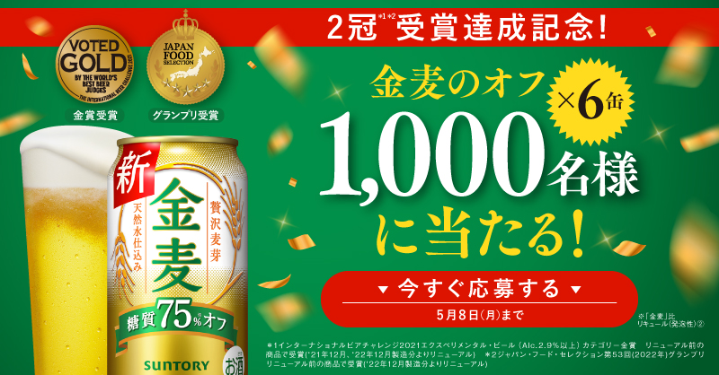 suntory's tweet photo. ／
絶対もらえる✨
金麦〈糖質75%オフ〉ご褒美当たる！
#スタートダッシュキャンペーン 💨
＼

スロットにチャレンジ🎰
その場で応募シール6枚付きの #金麦のオフ 6缶が当たる😆
はずれてもキャンペーンコード1点分が必ず貰える✨

期間中、当選するまで毎日1回挑戦できます👍