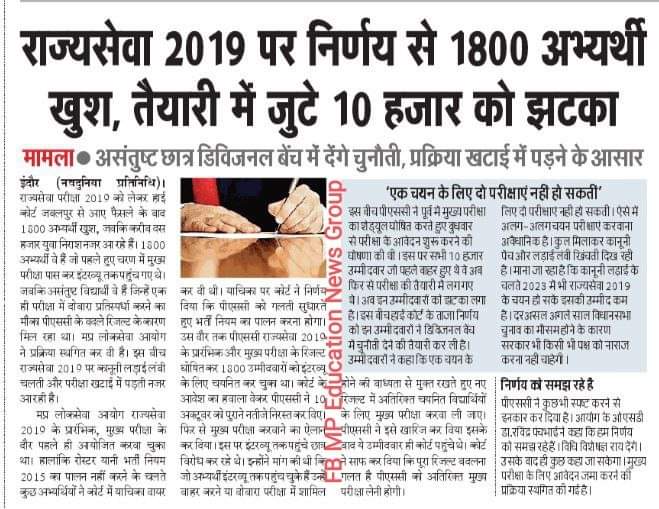 2019aspirants's tweet photo. @नईदुनिया :
ये वो 10000 बच्चे हैं जो एक बार फेल हो चुके हैं और दोबारा मौका ढूंढ रहे थे । माननीय उच्च न्यायालय ने रोस्टर नियम के कारण मेंस परीक्षा से वंचित हुए छात्रों को स्पेशल मेंस परीक्षा के ज़रिए मेंस लिखवाने का आदेश PSC को दिया है। 
क्या यह न्याय संगत, तर्क संगत नहीं है? https://t.co/YbJW7jUV3x