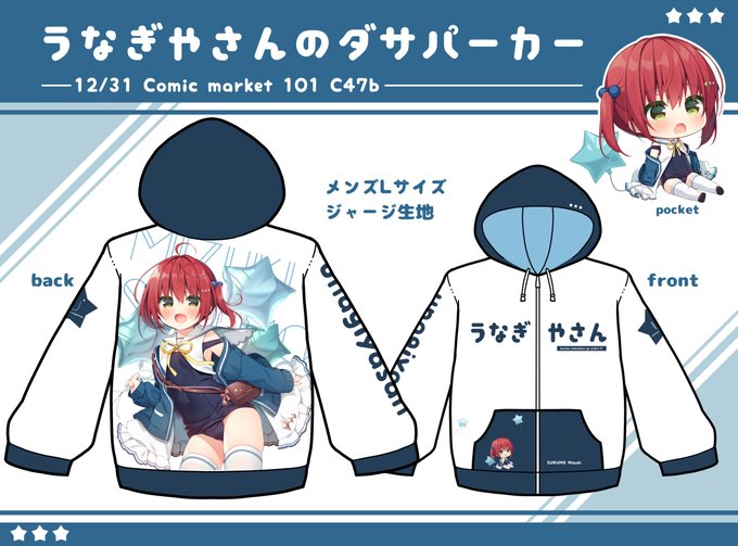冬コミで単品グッズのフルグラフィックパーカー作ります🙌
背面は大きくイラストがありますが全体的にシンプルめに作ってみました!ポケットは風船を手放してしまって絶望している虚無水稀です☺️
どうぞよろしくお願いいたしますー🙇 