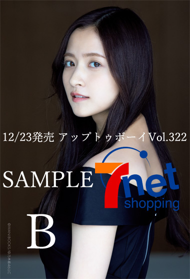 金川紗耶】アップトゥボーイ2023年2月号 12/23(金)発売 店舗限定予約