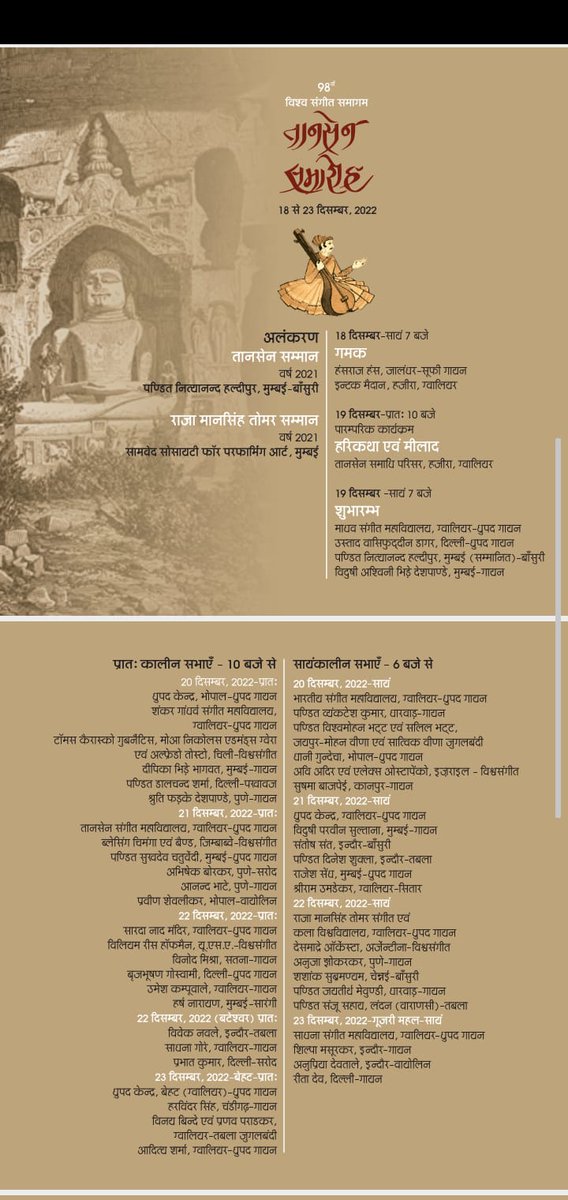 Ustad <a href="/WasifuddinDagar/">F Wasifuddin Dagar</a> performing on 19th evening in Gwalior, accompanied by Pt. Mohan Shyam Sharma on Pakhawaj